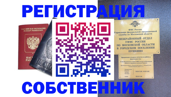 прописка ребенка в Ростовской области